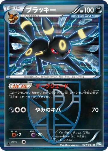 ブラッキー R