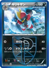 キリキザン U