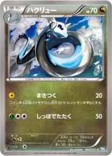 ハクリュー C