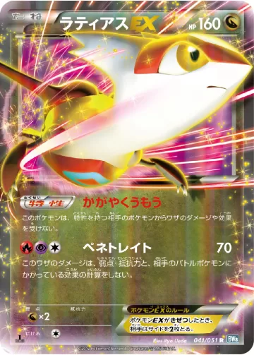 ラティアスEX R