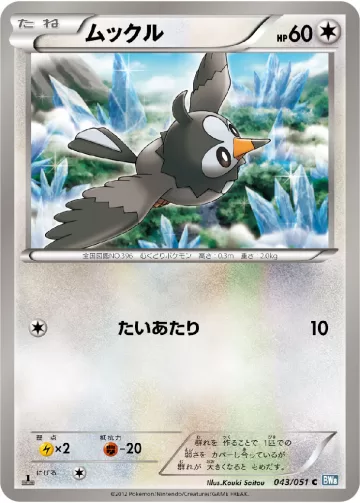 ムックル C