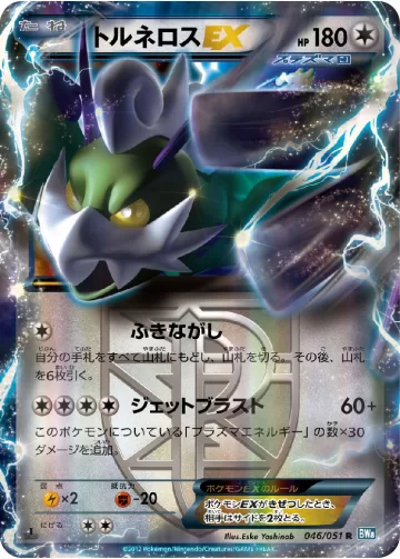 トルネロスEX R