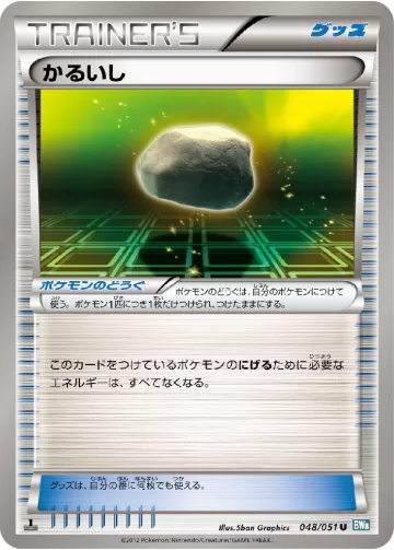 かるいし U