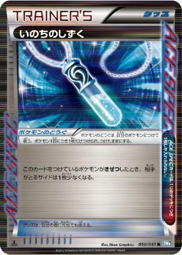 いのちのしずく R