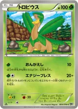 トロピウス C