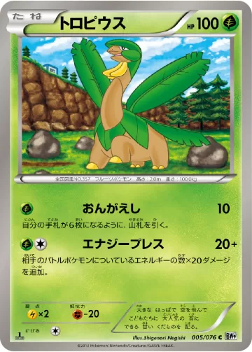 トロピウス C