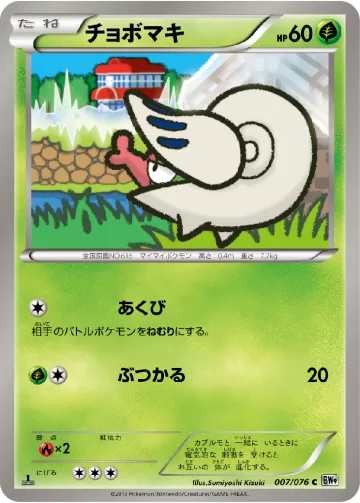 チョボマキ C