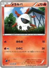 メラルバ C