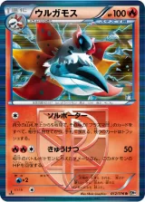 ウルガモス R