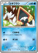 ユキワラシ C