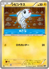 シビシラス C