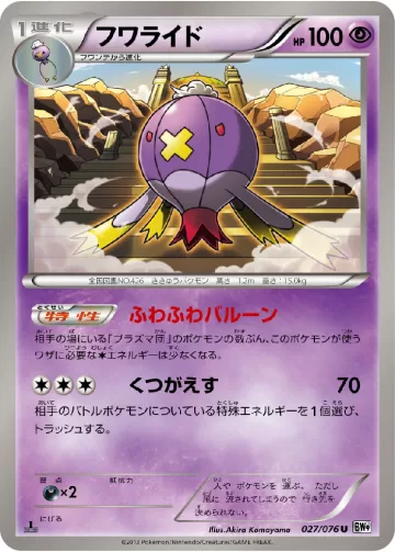 フワライド U