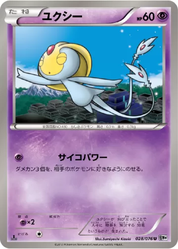 ユクシー U