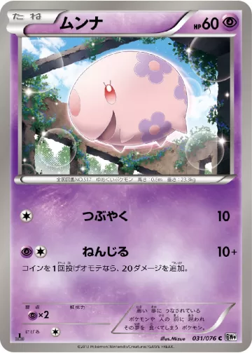 ムンナ C