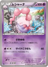 ムシャーナ C