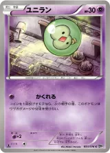 ユニラン C
