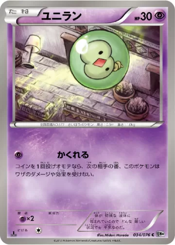 ユニラン C