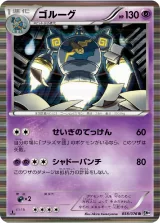 ゴルーグ R
