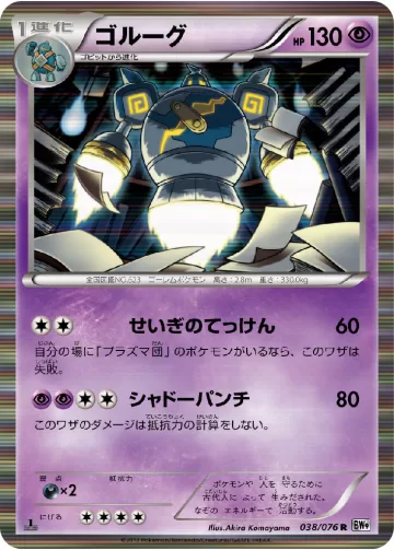 ゴルーグ R