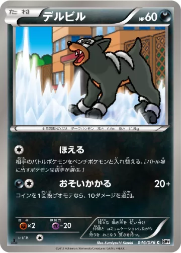 デルビル C