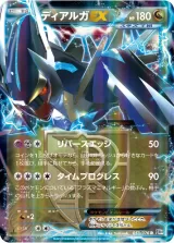 ディアルガEX R