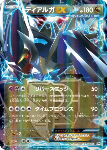 ディアルガEX R