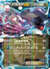パルキアEX R