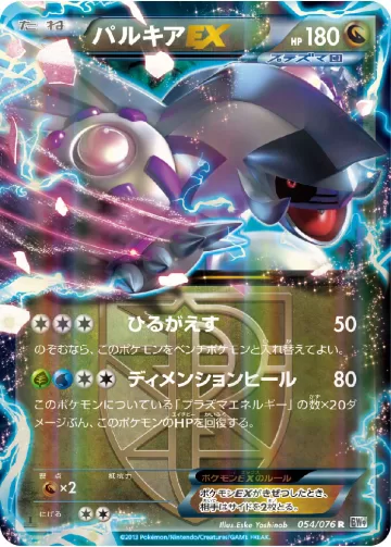 パルキアEX R