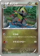 オノンド C