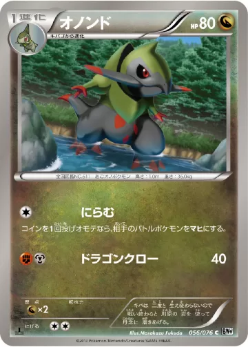 オノンド C