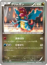 クリムガン C