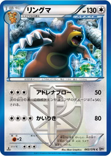 リングマ C