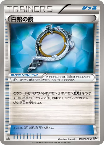 白銀の鏡 U