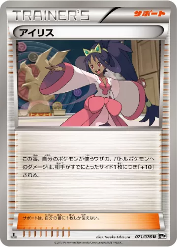 アイリス U