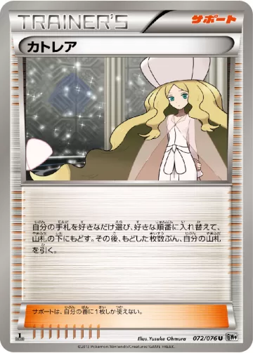 カトレア U