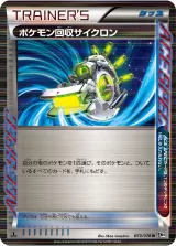 ポケモン回収サイクロン R