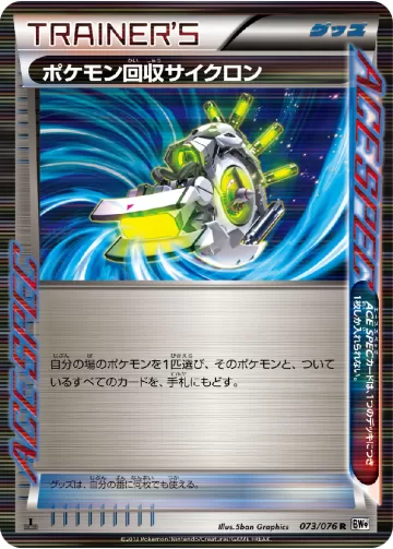 ポケモン回収サイクロン R