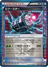Gブースター R