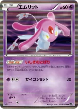 エムリット R