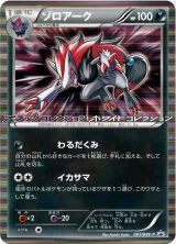 ゾロアーク PROMO