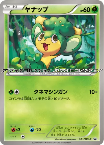 ヤナップ PROMO