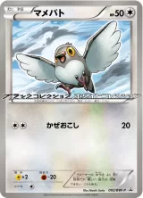 マメパト PROMO