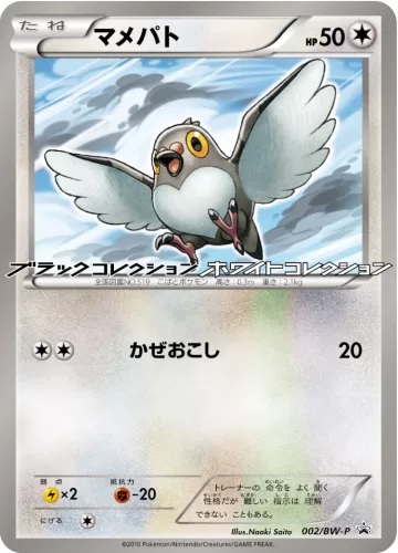 マメパト PROMO