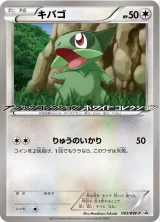 キバゴ PROMO