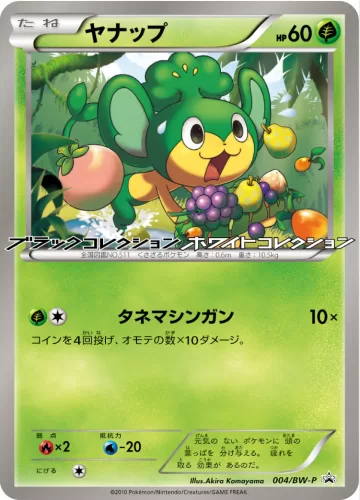ヤナップ PROMO