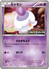 ヒトモシ PROMO