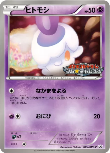 ヒトモシ PROMO