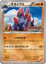 ギガイアス PROMO