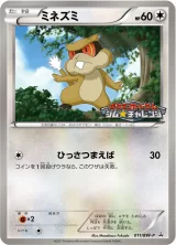 ミネズミ PROMO