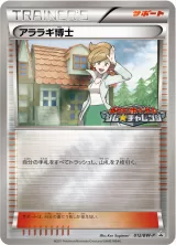 アララギ博士 PROMO